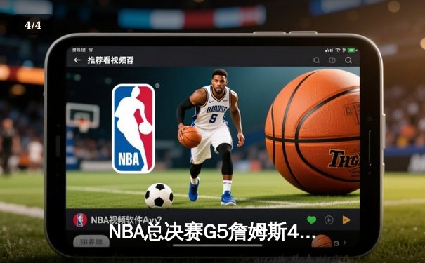 NBA总决赛G5詹姆斯40分统治攻防，湖人加时险胜热火夺得赛点 - 4
